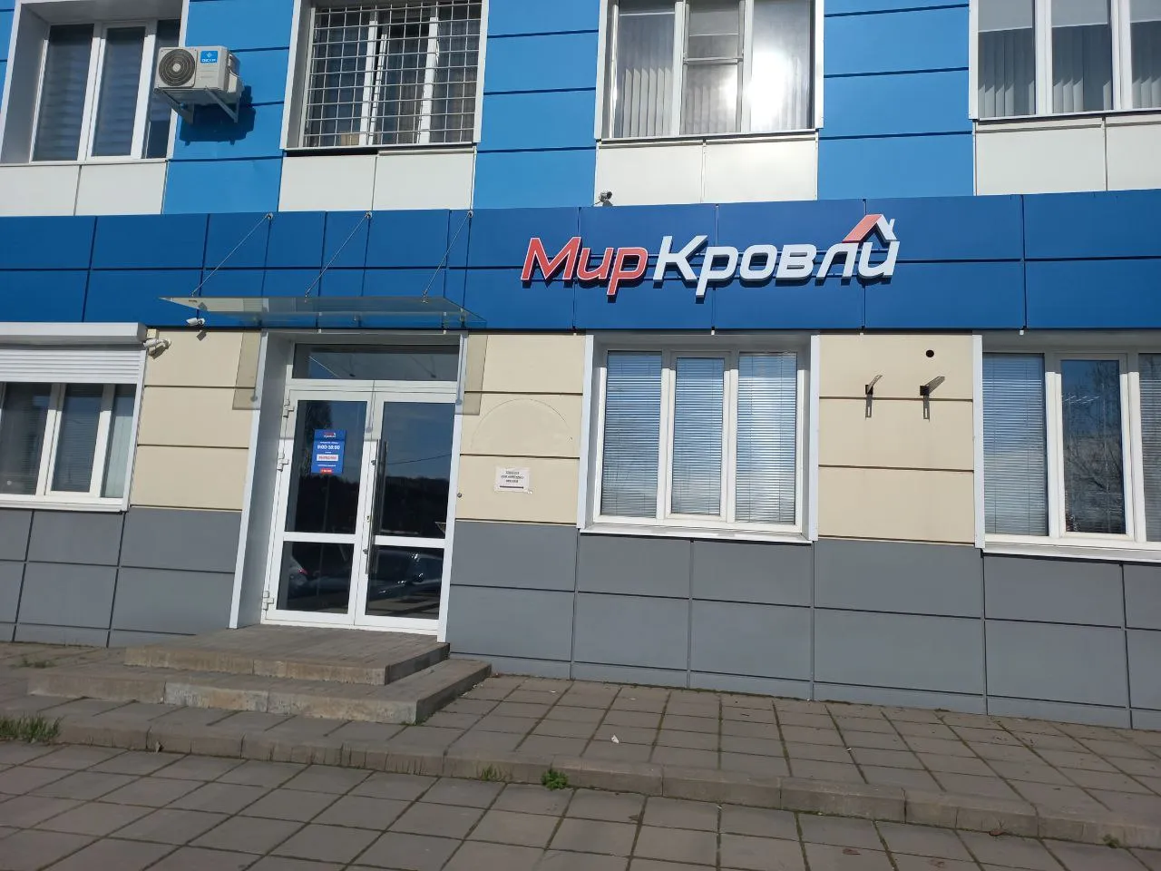 Склад «Мир кровли» Склад «Мир кровли»