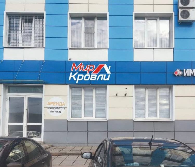Магазин «Мир кровли»
